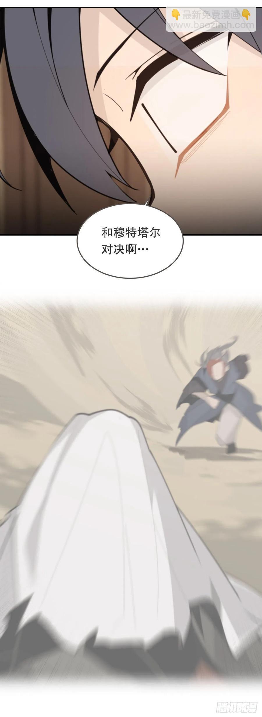 魔剑王韩漫全集-436.拖延时间无删减无遮挡章节图片 