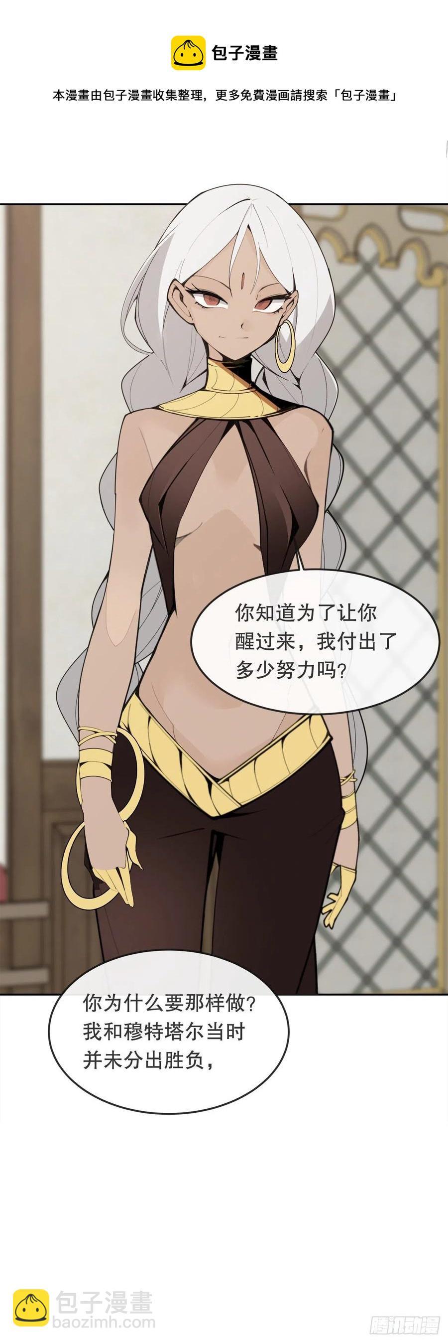 魔剑王韩漫全集-436.拖延时间无删减无遮挡章节图片 