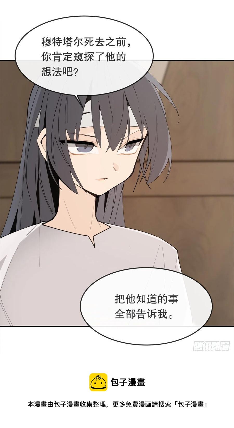 魔剑王韩漫全集-436.拖延时间无删减无遮挡章节图片 