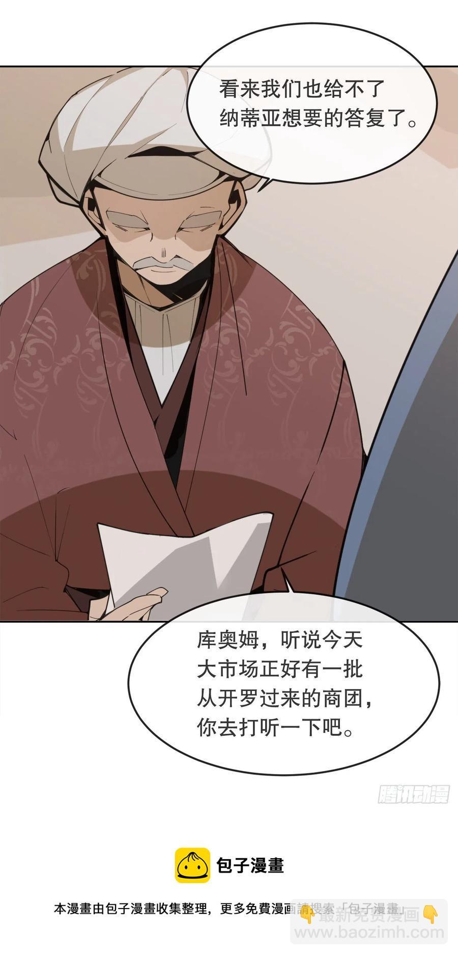 魔剑王韩漫全集-436.拖延时间无删减无遮挡章节图片 