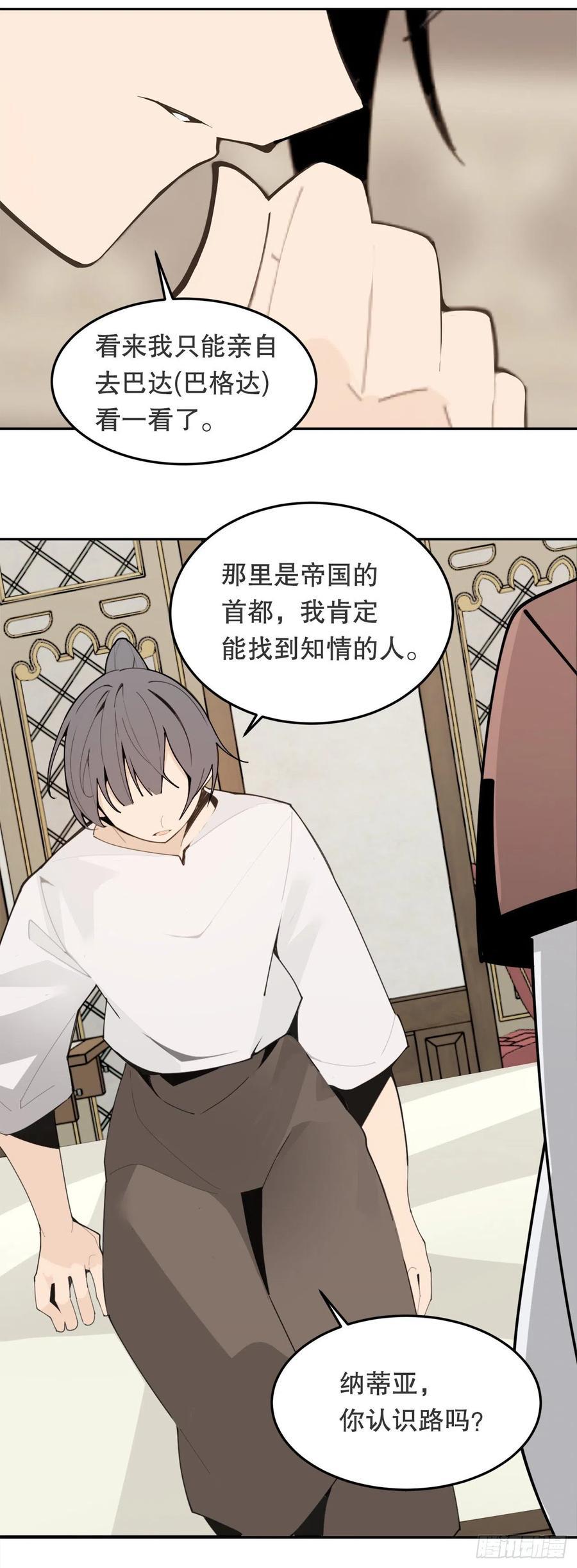 魔剑王韩漫全集-437.瓦济尔无删减无遮挡章节图片 