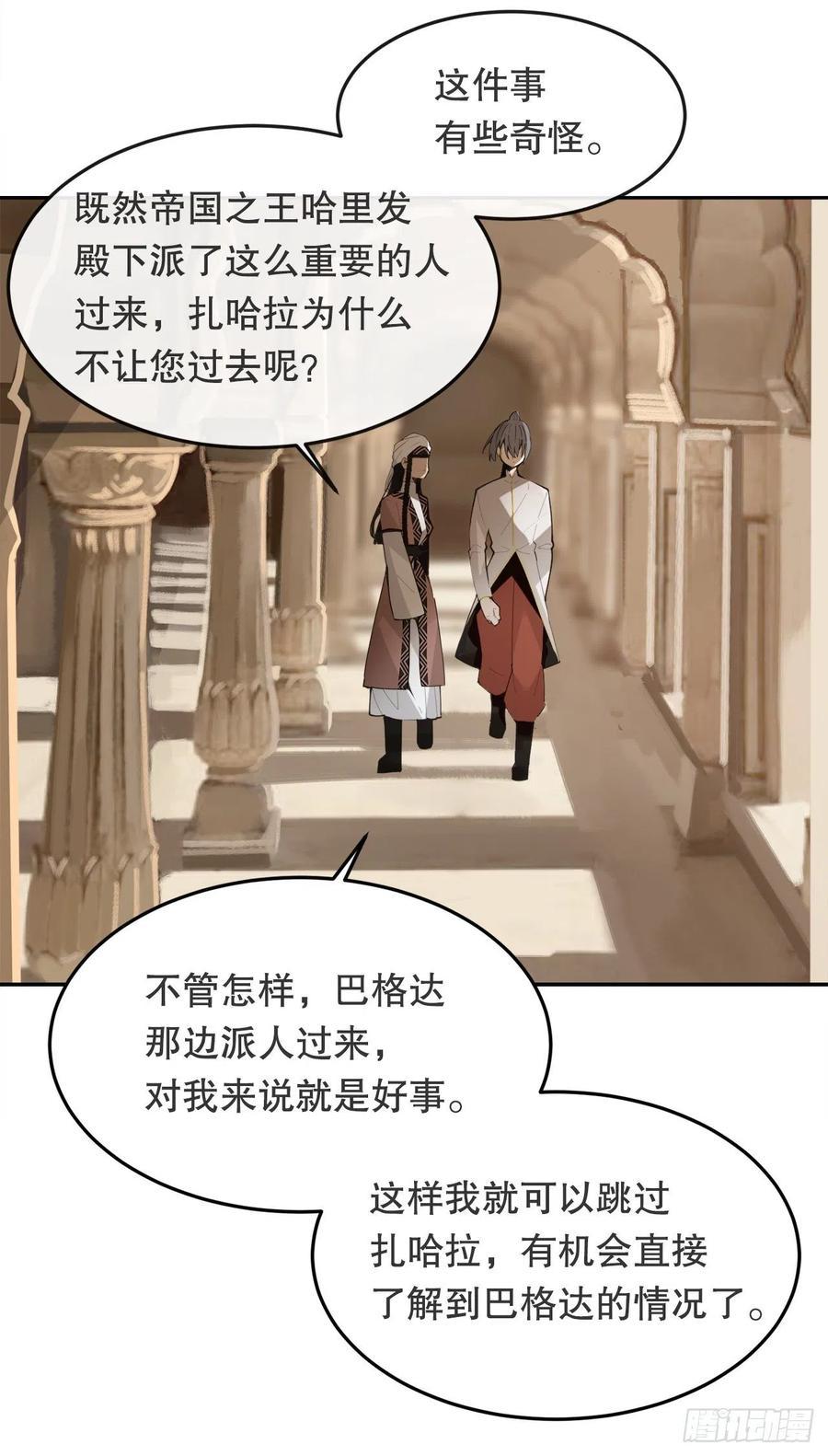 魔剑王韩漫全集-437.瓦济尔无删减无遮挡章节图片 