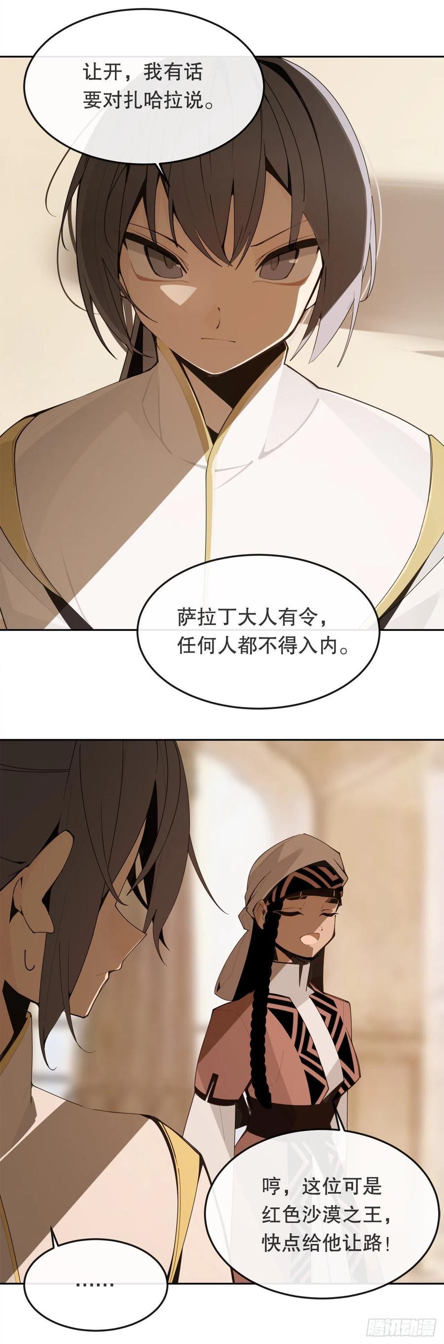 魔剑王韩漫全集-437.瓦济尔无删减无遮挡章节图片 