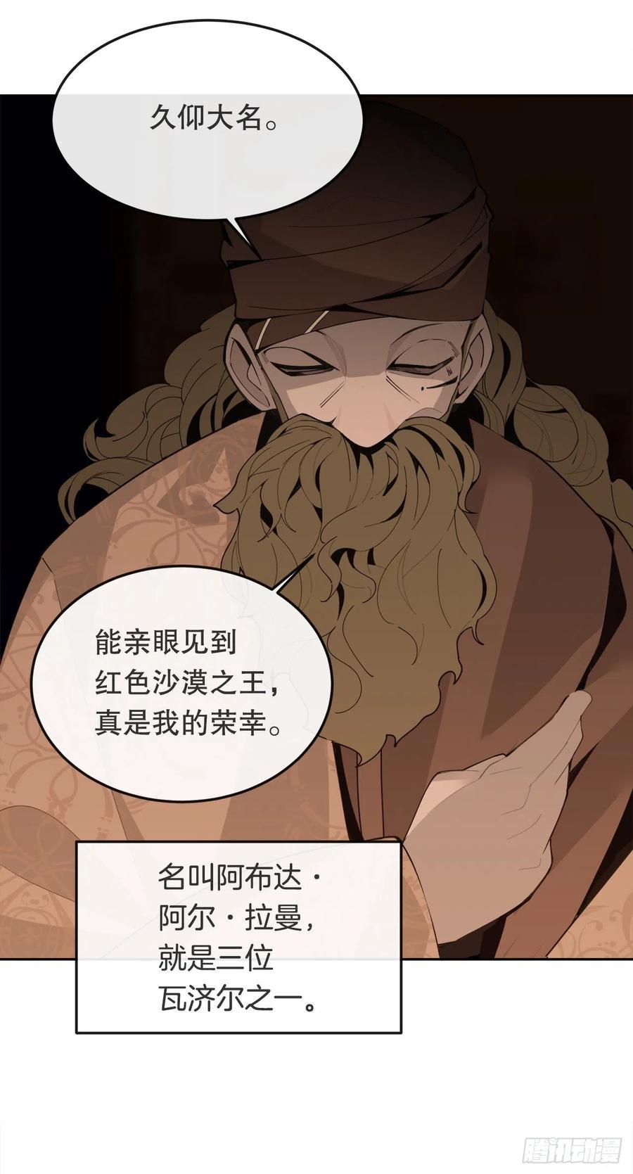 魔剑王韩漫全集-437.瓦济尔无删减无遮挡章节图片 