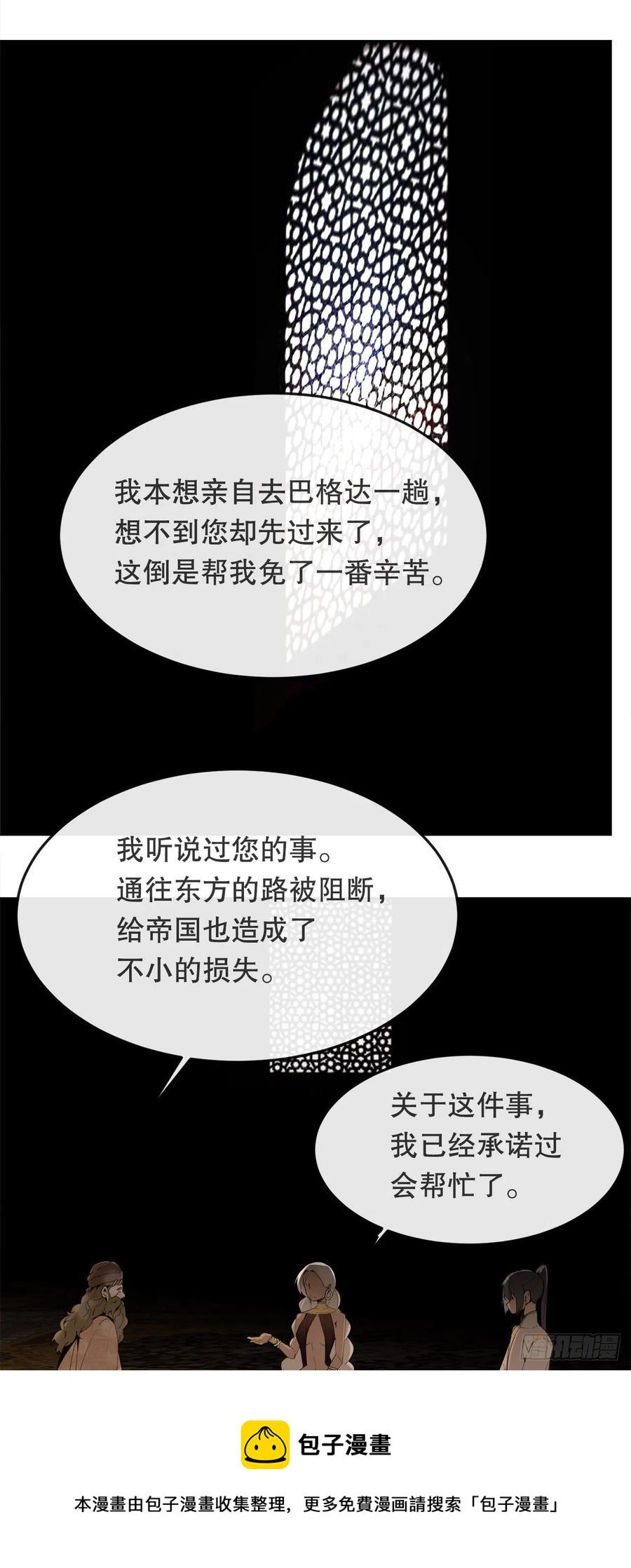 魔剑王韩漫全集-437.瓦济尔无删减无遮挡章节图片 