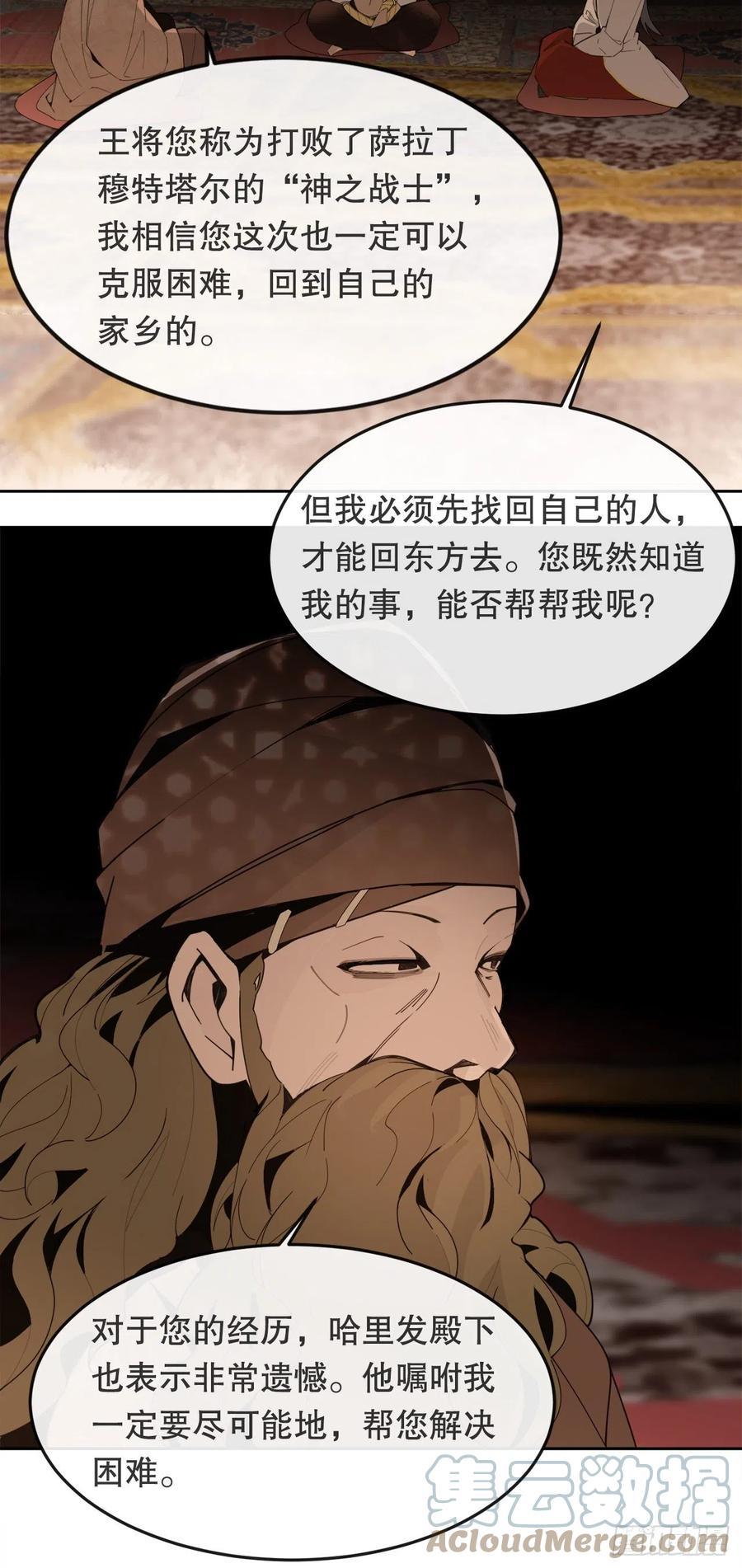 魔剑王韩漫全集-437.瓦济尔无删减无遮挡章节图片 