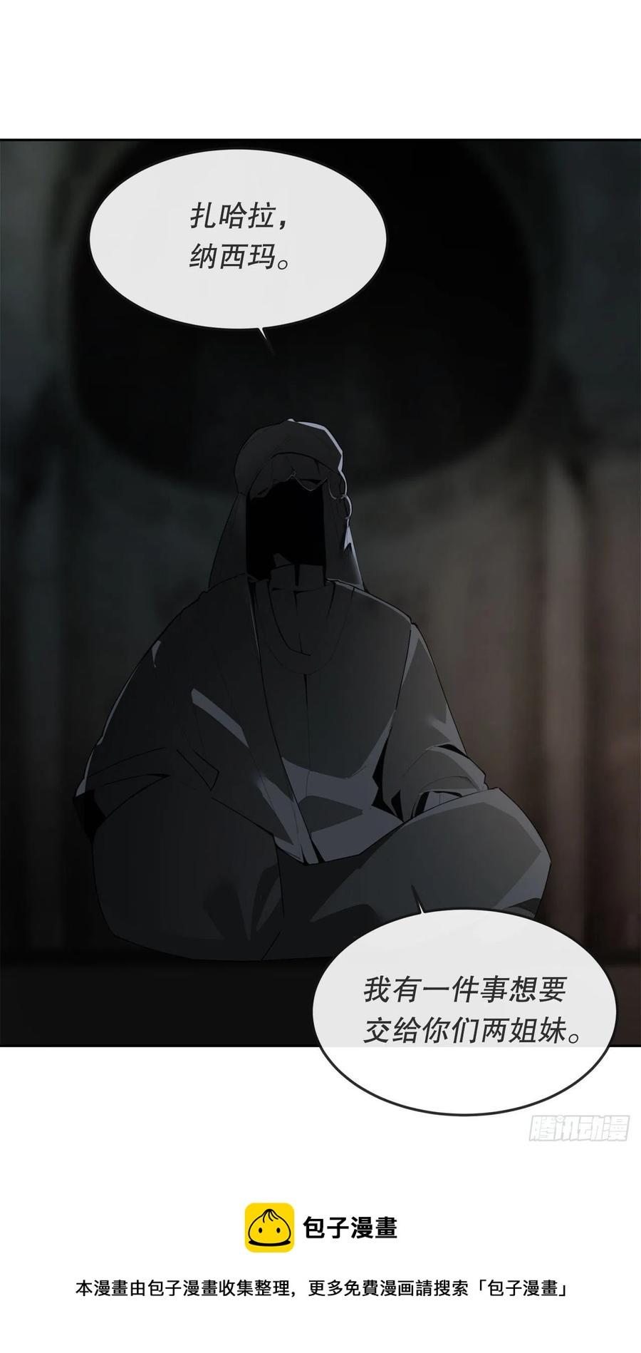 魔剑王韩漫全集-437.瓦济尔无删减无遮挡章节图片 