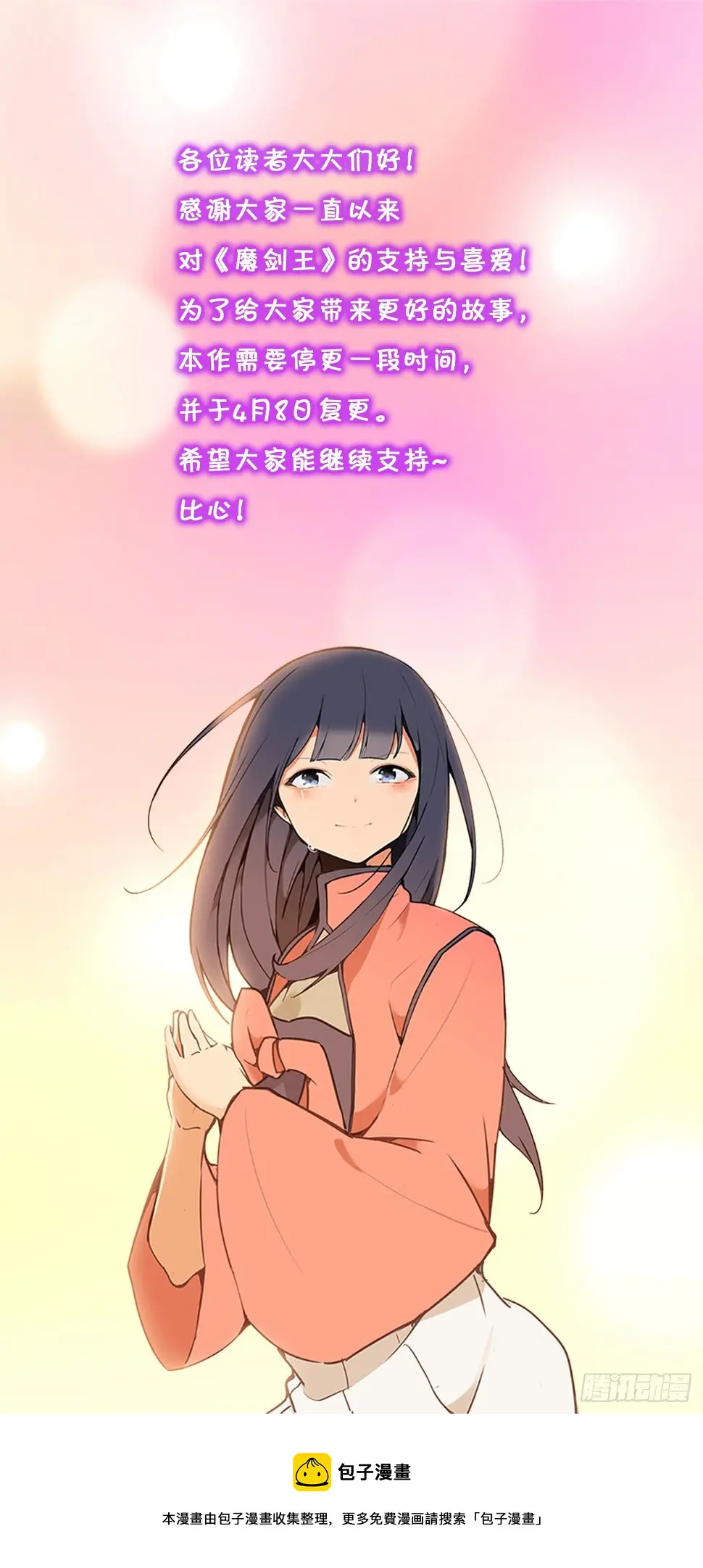 魔剑王韩漫全集-停更通知无删减无遮挡章节图片 