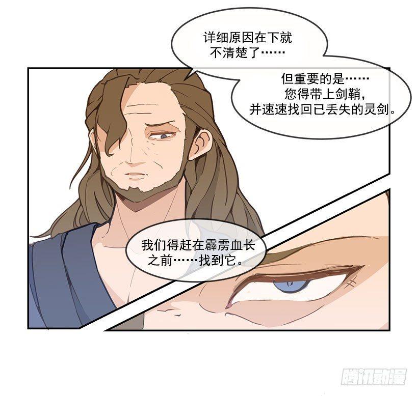 魔剑王韩漫全集-剑鞘无删减无遮挡章节图片 