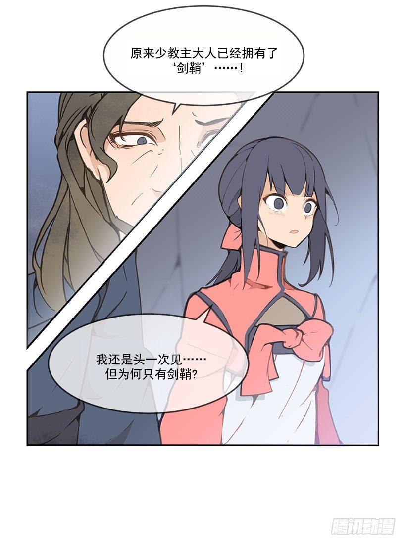 魔剑王韩漫全集-剑鞘无删减无遮挡章节图片 