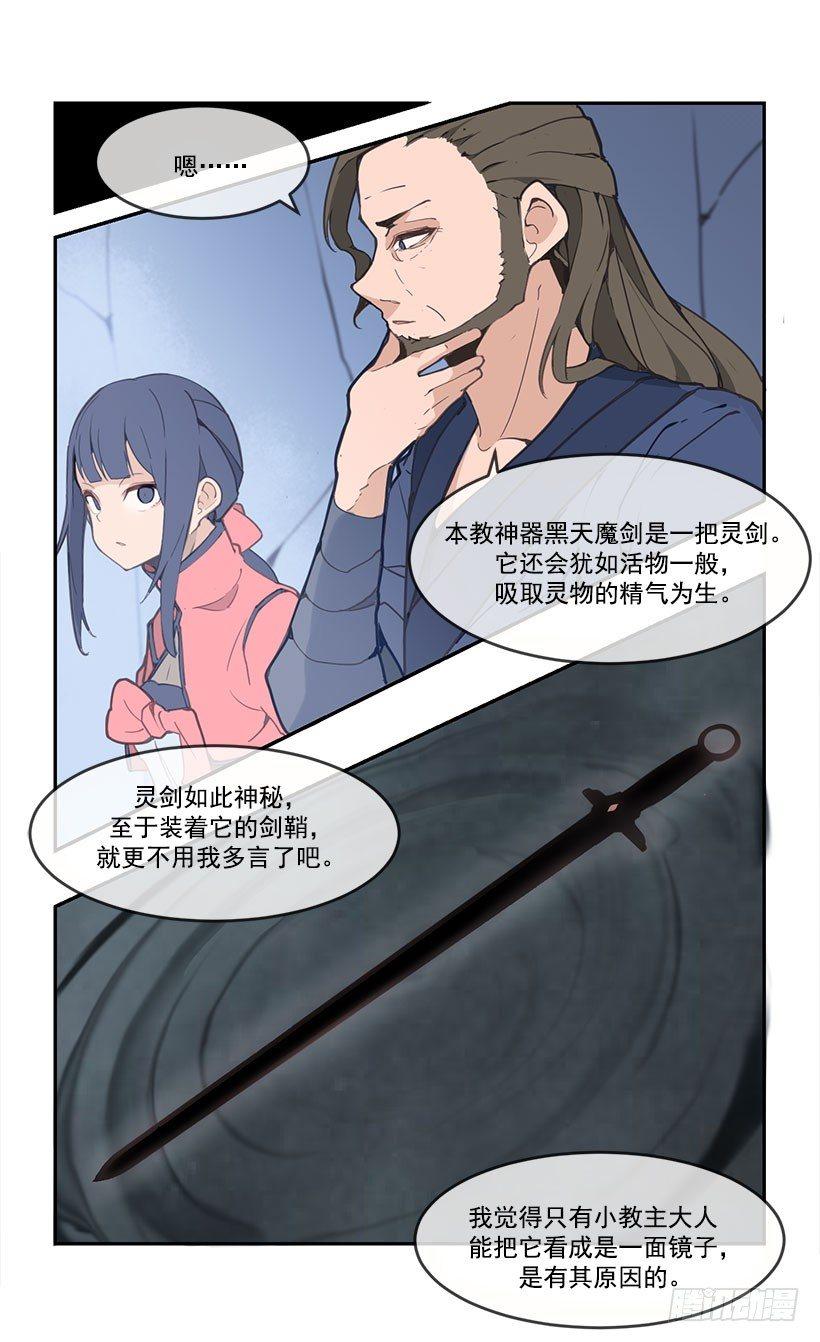 魔剑王韩漫全集-剑鞘无删减无遮挡章节图片 