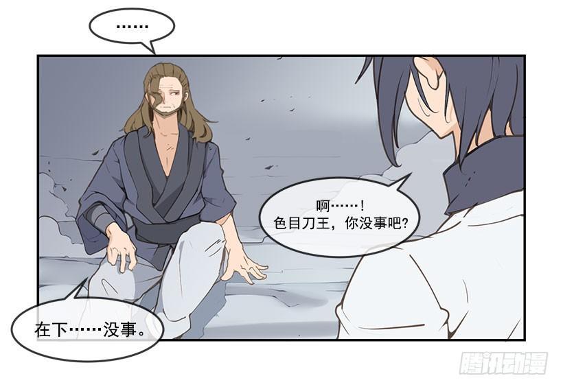 魔剑王韩漫全集-无法回去无删减无遮挡章节图片 