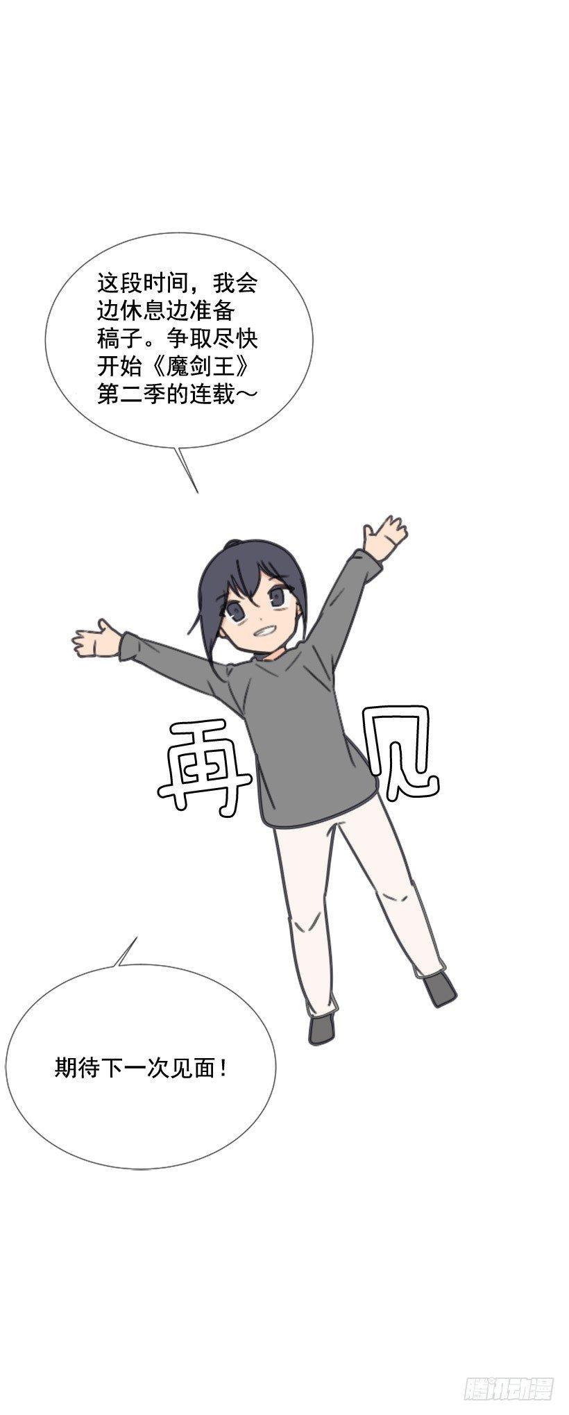 魔剑王韩漫全集-第一季后记无删减无遮挡章节图片 