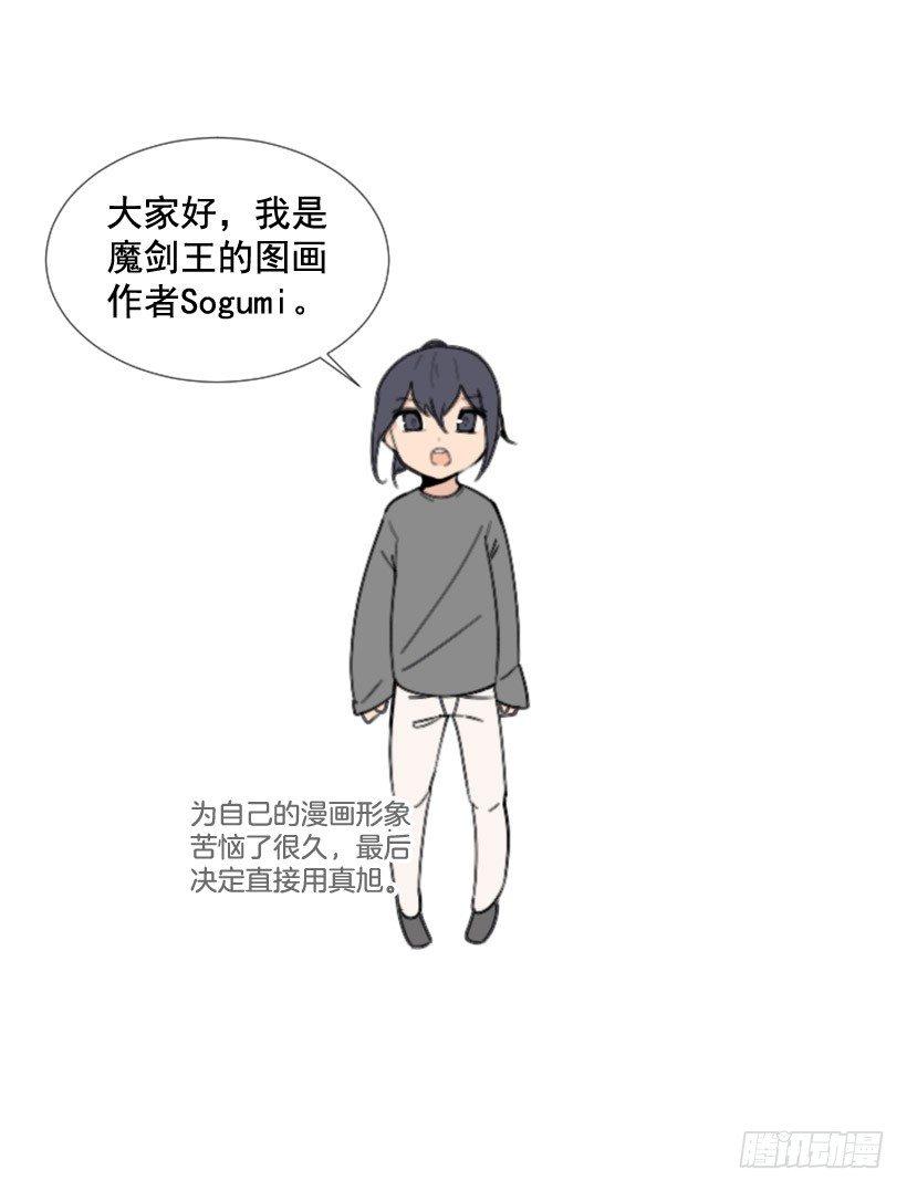 魔剑王韩漫全集-第一季后记无删减无遮挡章节图片 