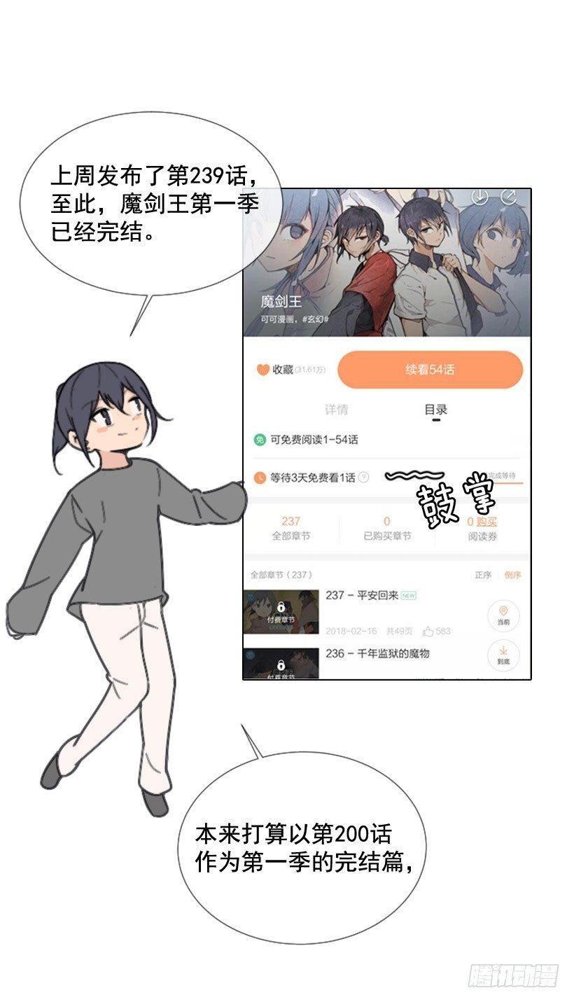 魔剑王韩漫全集-第一季后记无删减无遮挡章节图片 