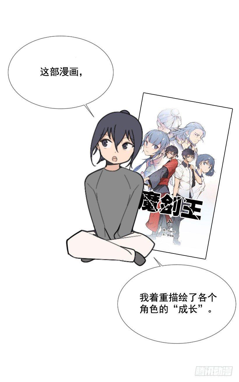 魔剑王韩漫全集-第一季后记无删减无遮挡章节图片 