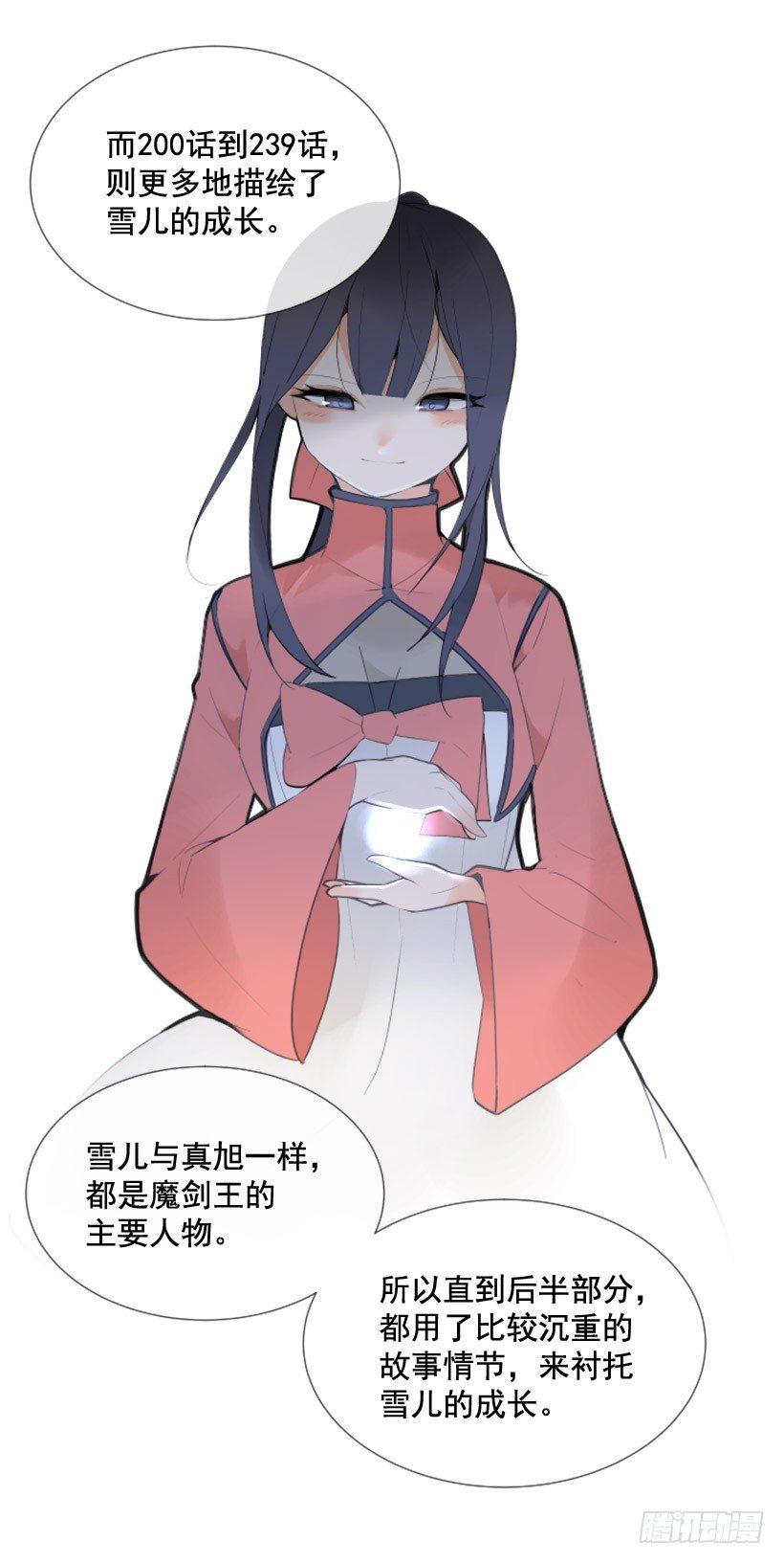 魔剑王韩漫全集-第一季后记无删减无遮挡章节图片 