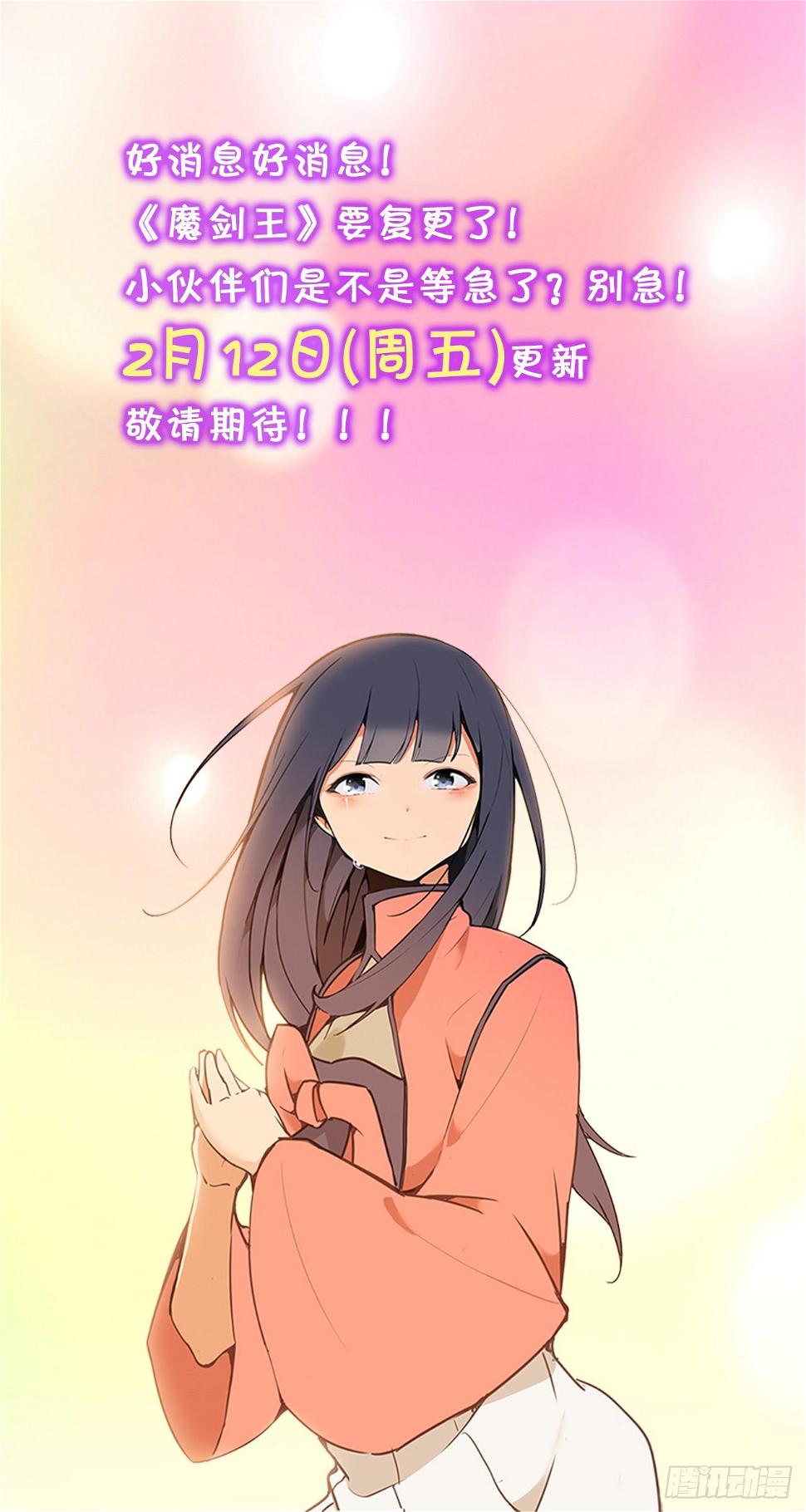 魔剑王韩漫全集-复更通知无删减无遮挡章节图片 