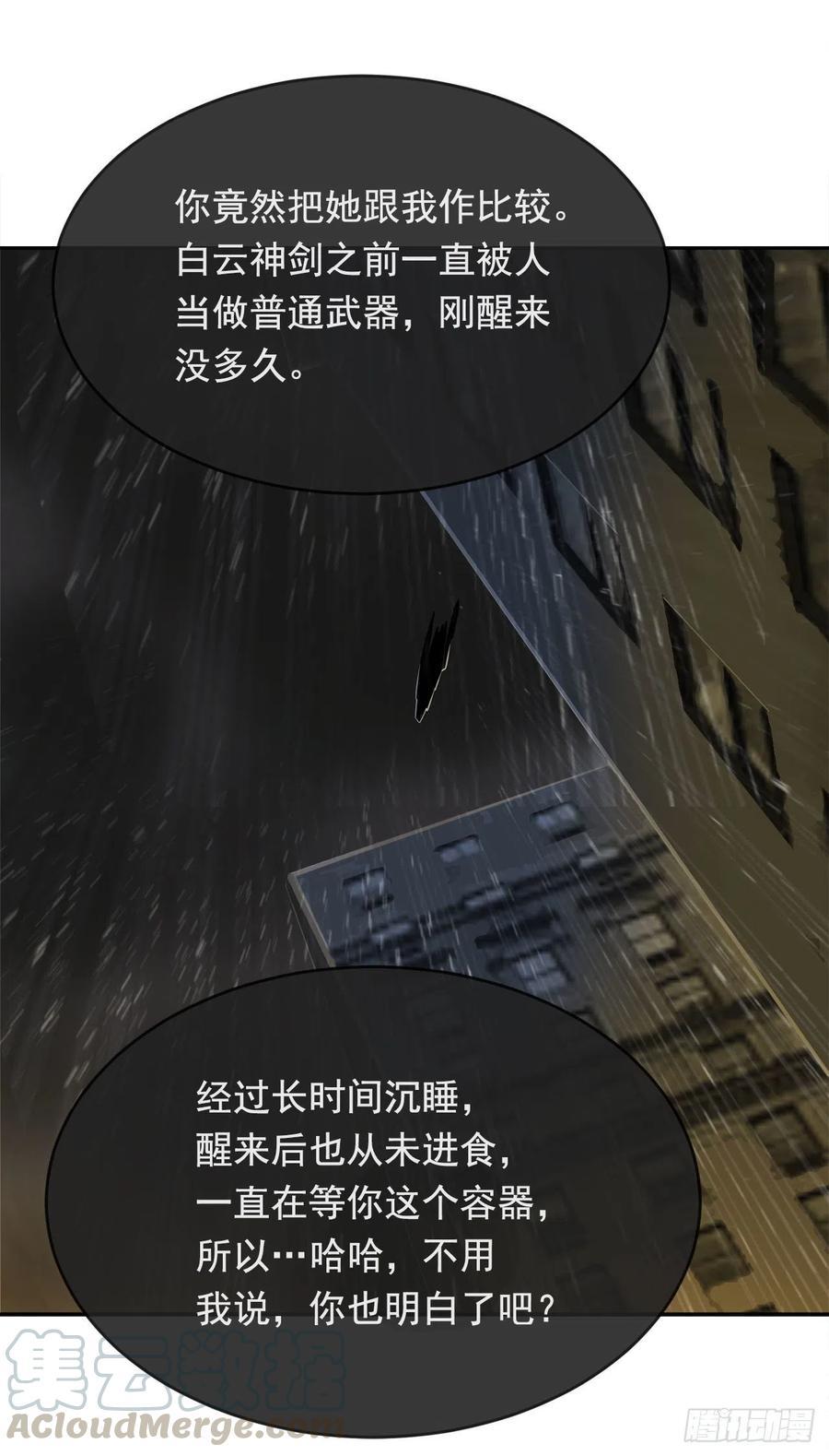 魔剑王韩漫全集-白云神剑出现无删减无遮挡章节图片 
