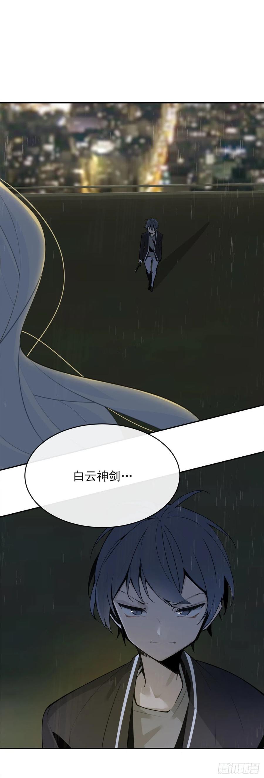 魔剑王韩漫全集-白云神剑出现无删减无遮挡章节图片 