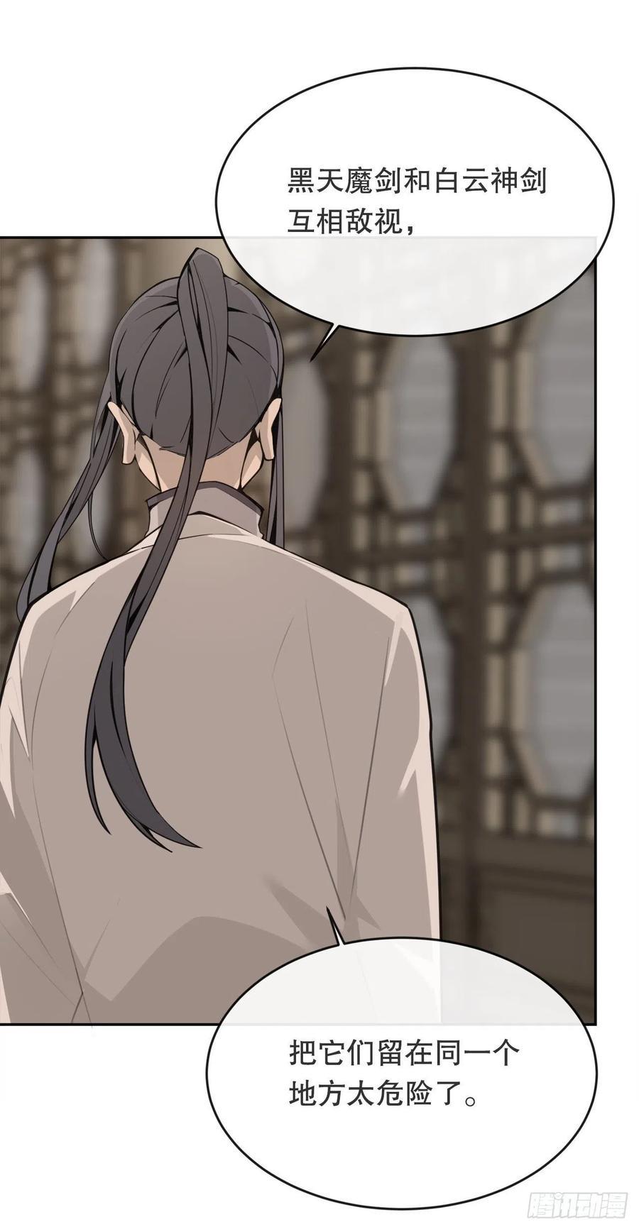 魔剑王韩漫全集-封印白云神剑无删减无遮挡章节图片 