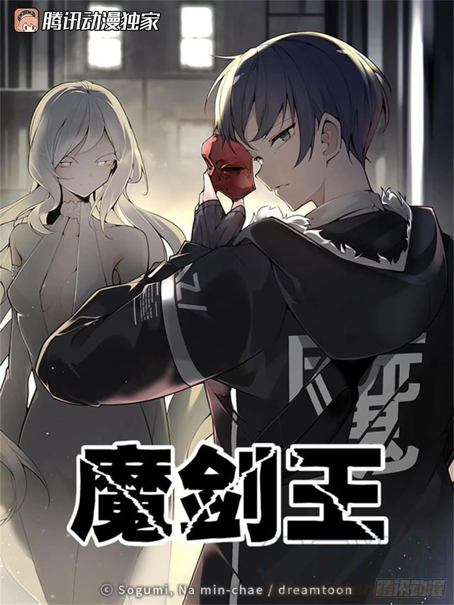 魔剑王韩漫全集-做好准备无删减无遮挡章节图片 