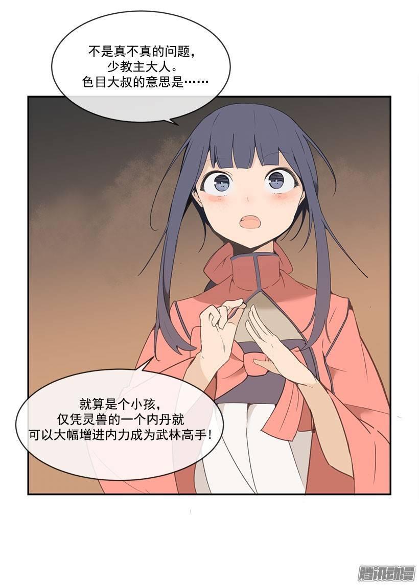 魔剑王韩漫全集-礼物无删减无遮挡章节图片 