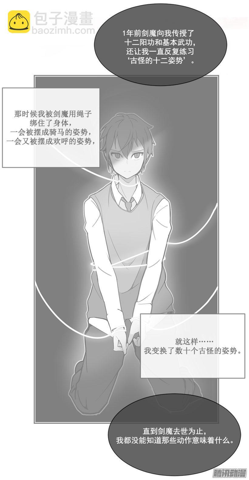 魔剑王韩漫全集-领悟无删减无遮挡章节图片 