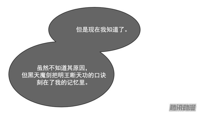 魔剑王韩漫全集-领悟无删减无遮挡章节图片 