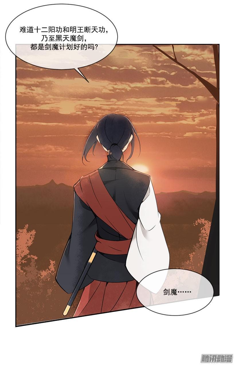 魔剑王韩漫全集-领悟无删减无遮挡章节图片 