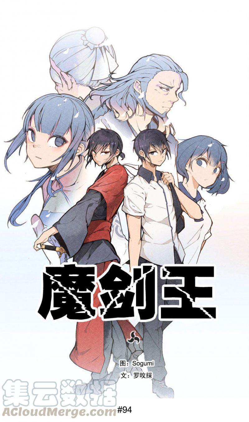 魔剑王韩漫全集-做自己无删减无遮挡章节图片 