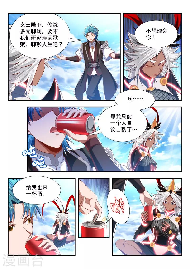 万界神主韩漫全集-第196话 神仙快乐水无删减无遮挡章节图片 