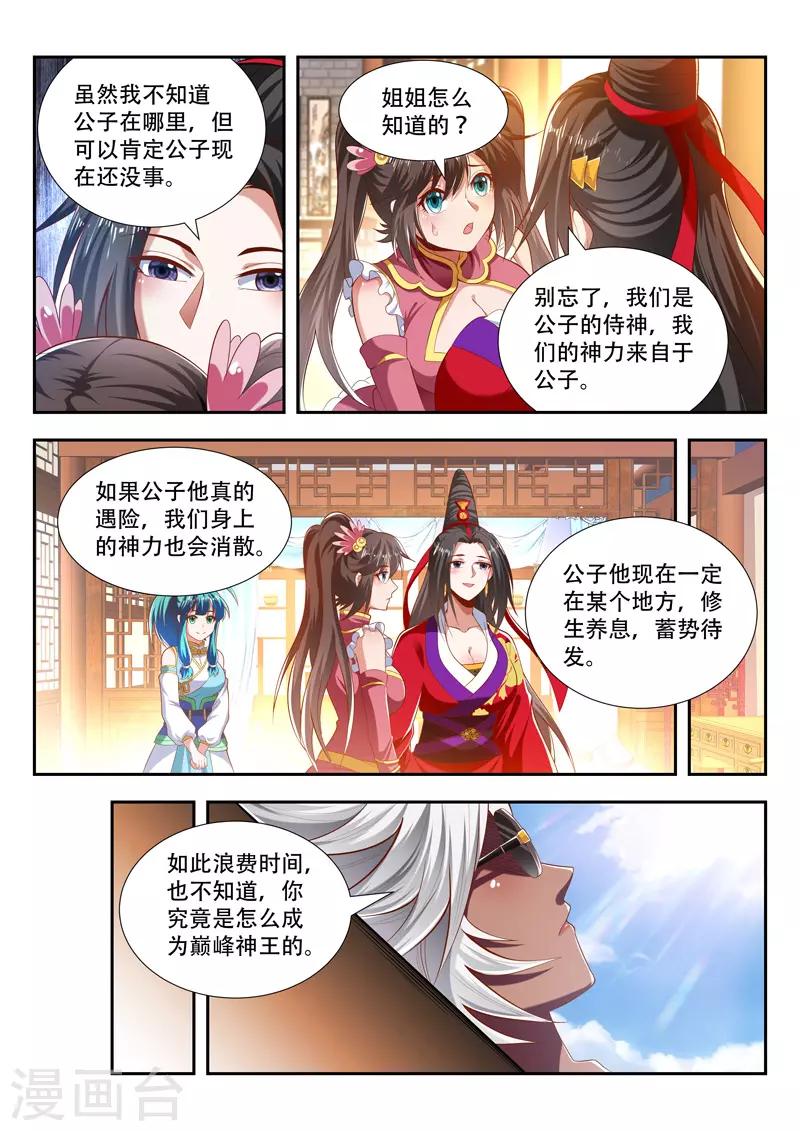 万界神主韩漫全集-第196话 神仙快乐水无删减无遮挡章节图片 
