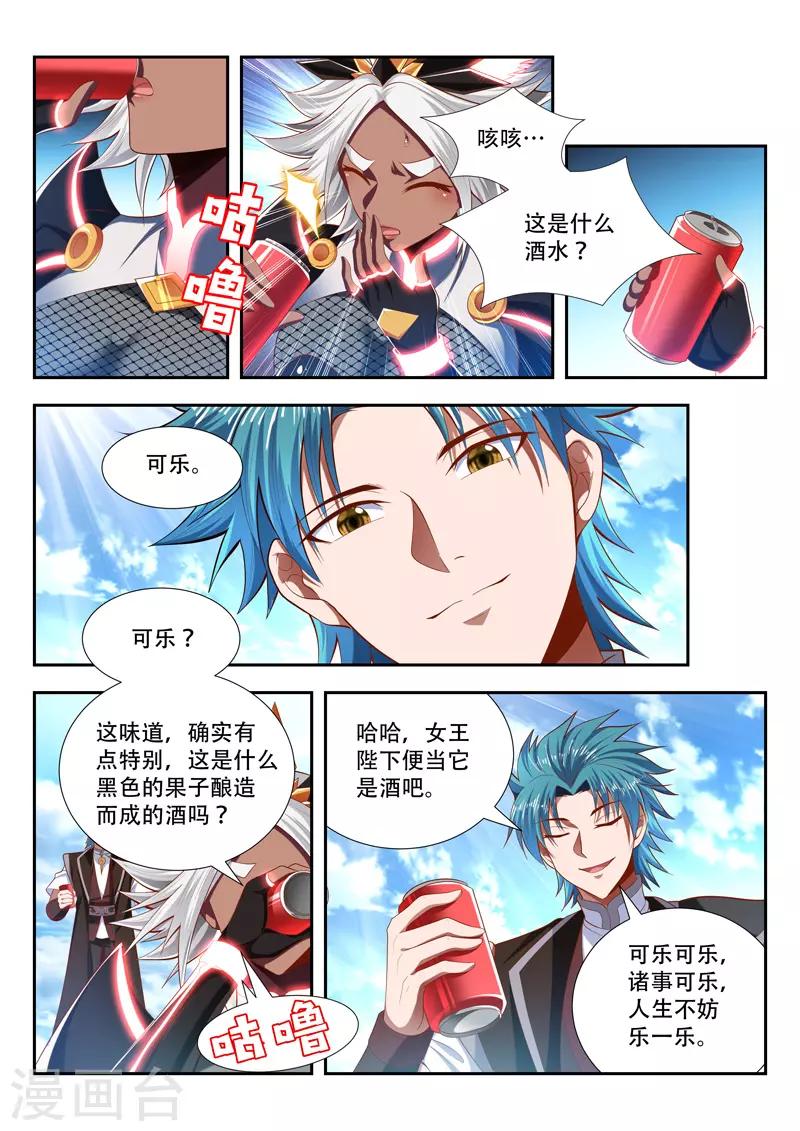 万界神主韩漫全集-第196话 神仙快乐水无删减无遮挡章节图片 