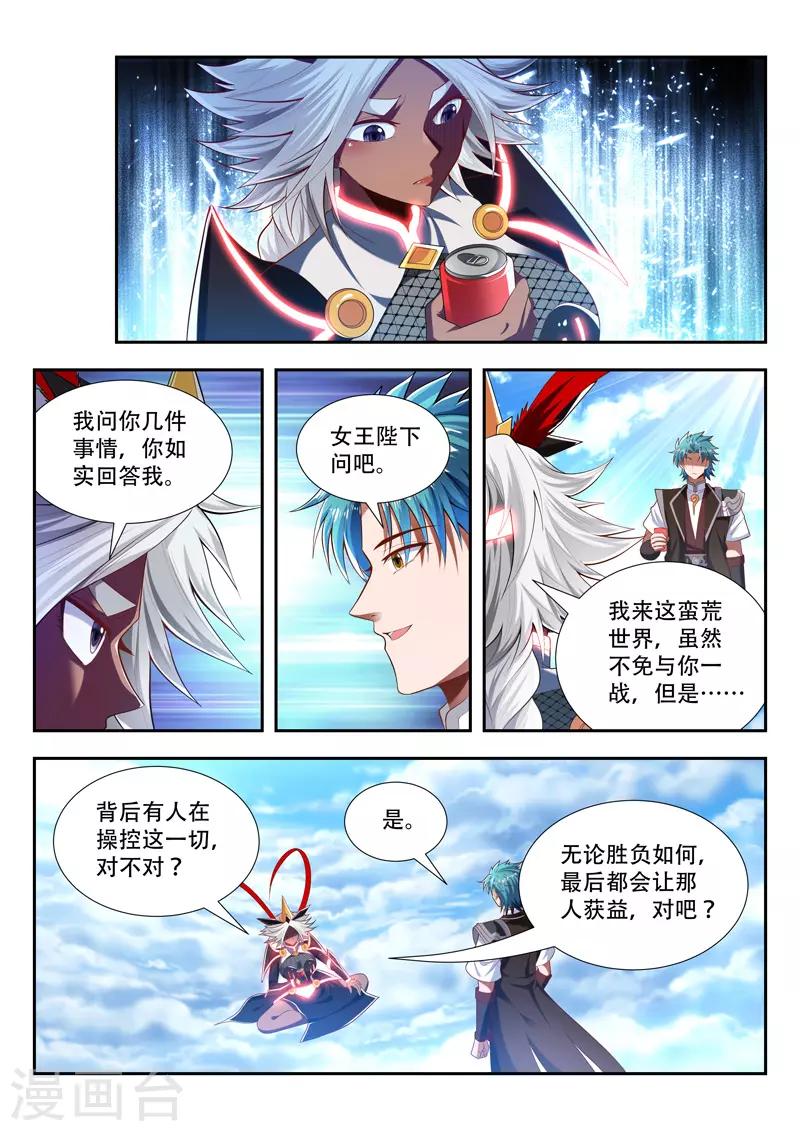 万界神主韩漫全集-第196话 神仙快乐水无删减无遮挡章节图片 