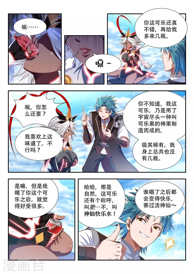 万界神主韩漫全集-第196话 神仙快乐水无删减无遮挡章节图片 