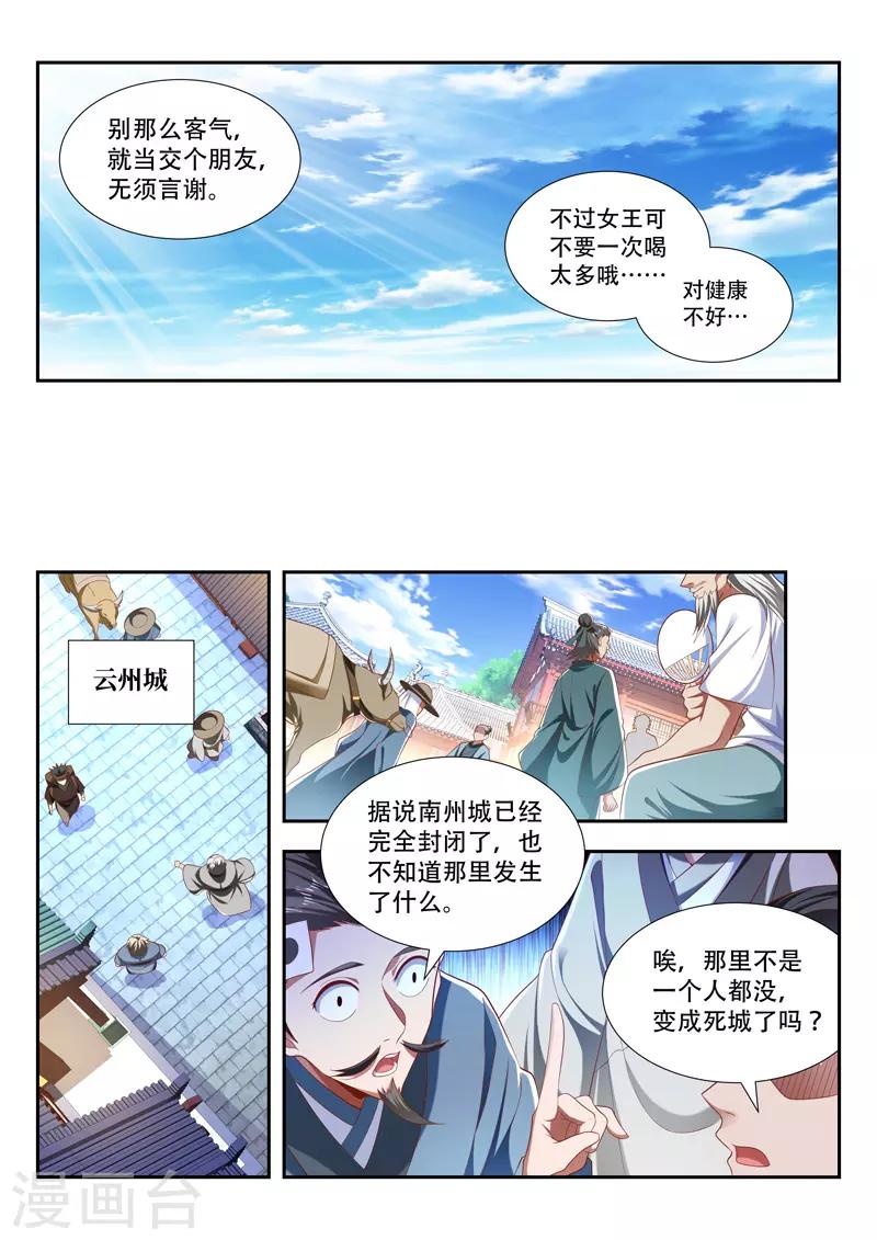 万界神主韩漫全集-第196话 神仙快乐水无删减无遮挡章节图片 