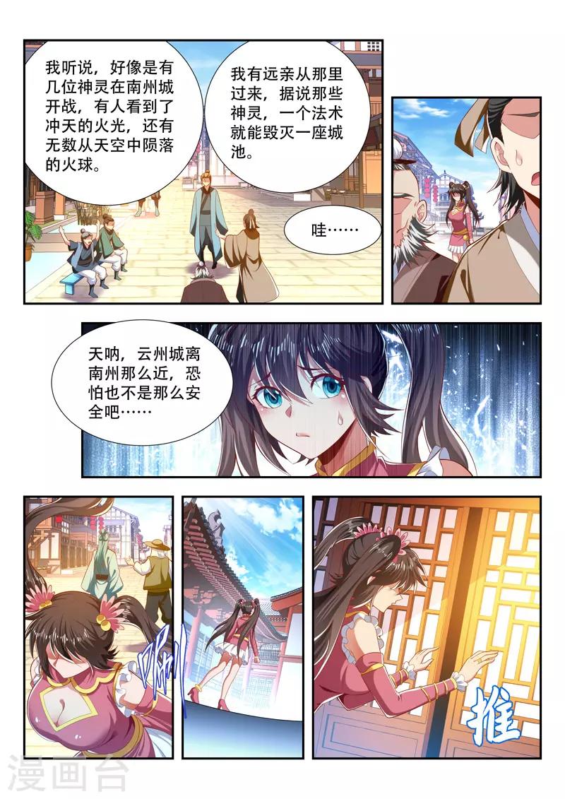 万界神主韩漫全集-第196话 神仙快乐水无删减无遮挡章节图片 