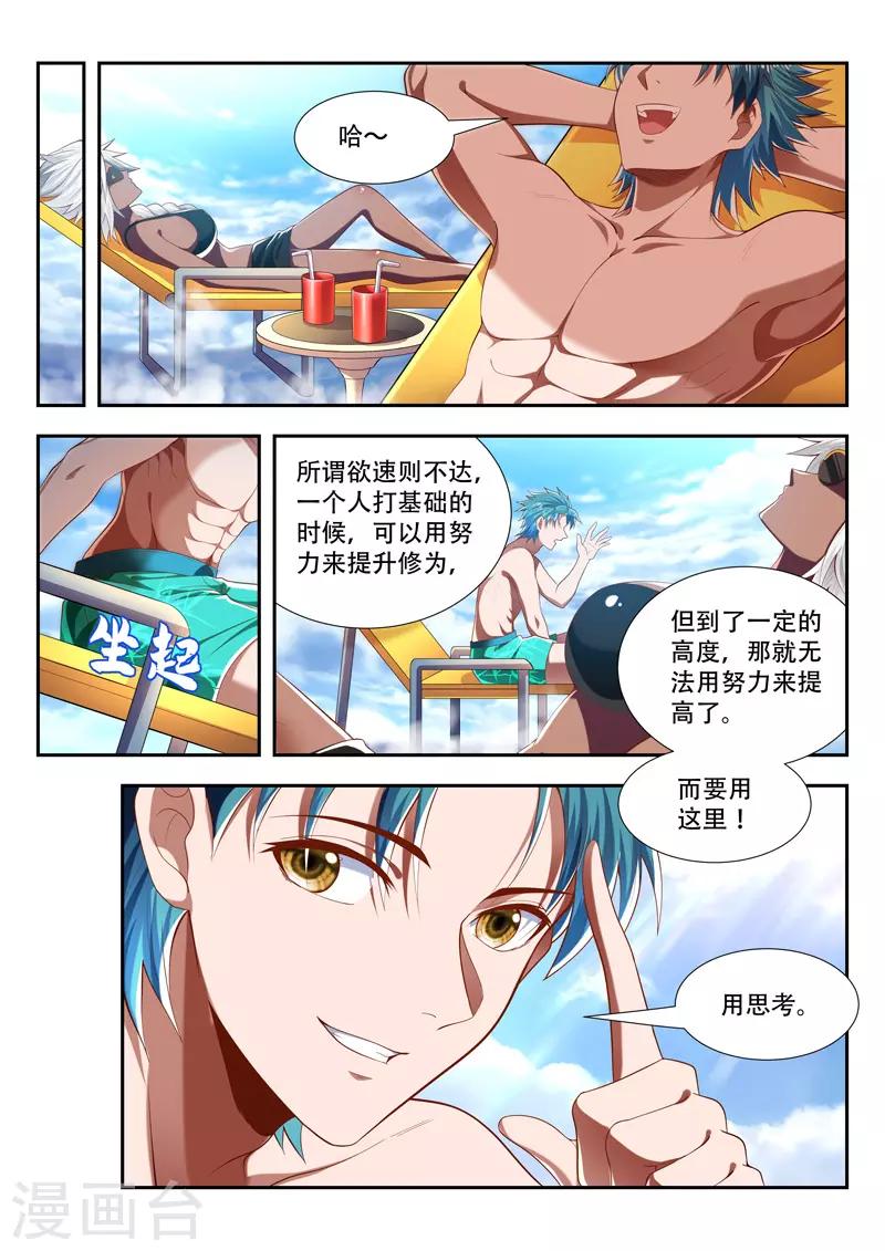 万界神主韩漫全集-第197话 出界无删减无遮挡章节图片 