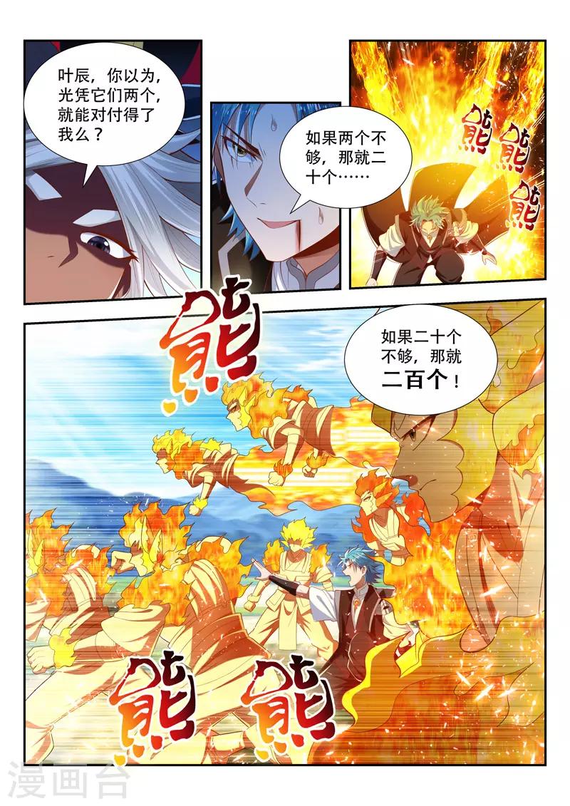 万界神主韩漫全集-第197话 出界无删减无遮挡章节图片 