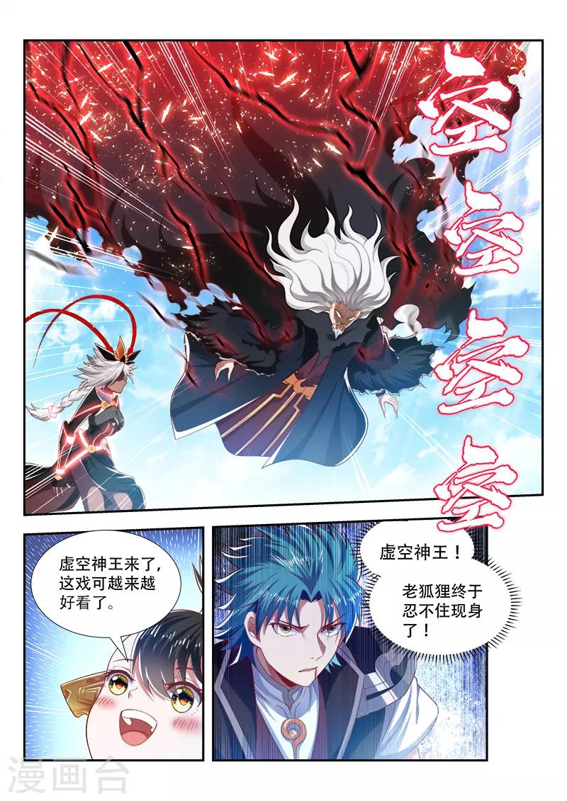 万界神主韩漫全集-第197话 出界无删减无遮挡章节图片 