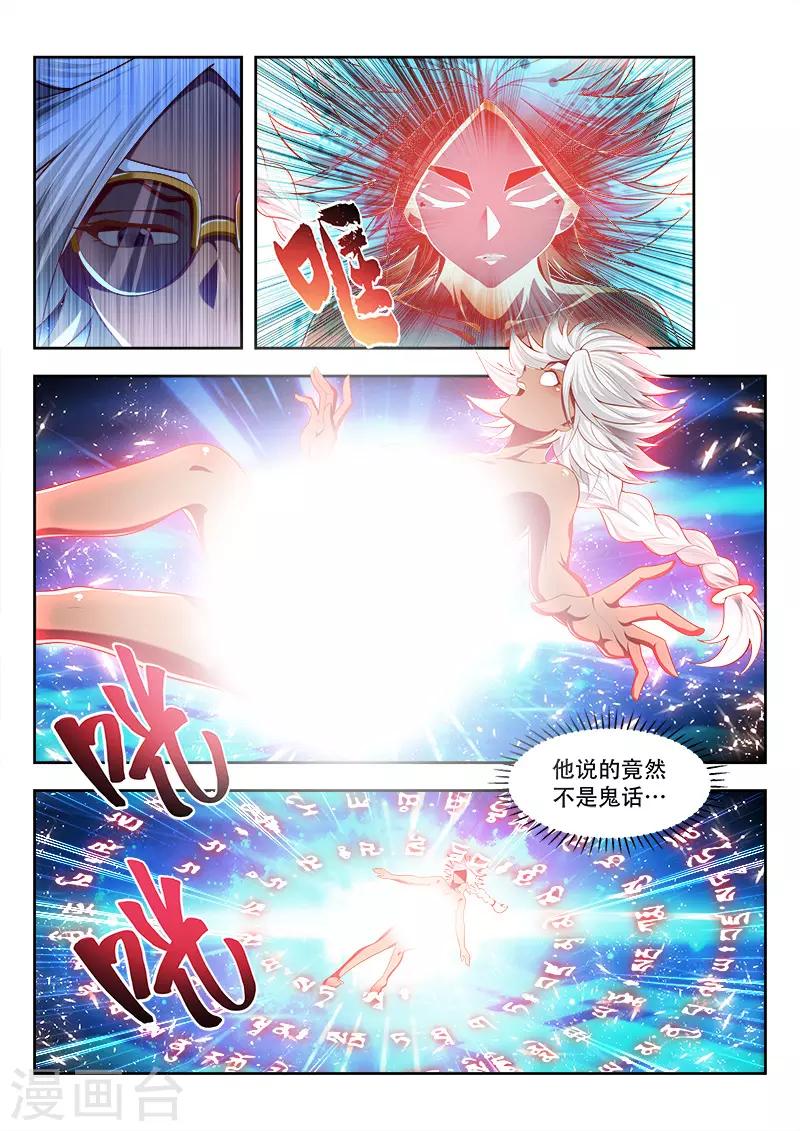 万界神主韩漫全集-第197话 出界无删减无遮挡章节图片 
