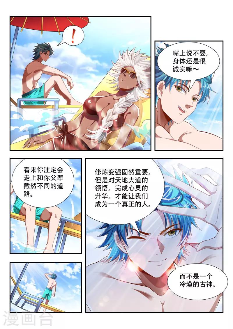 万界神主韩漫全集-第197话 出界无删减无遮挡章节图片 