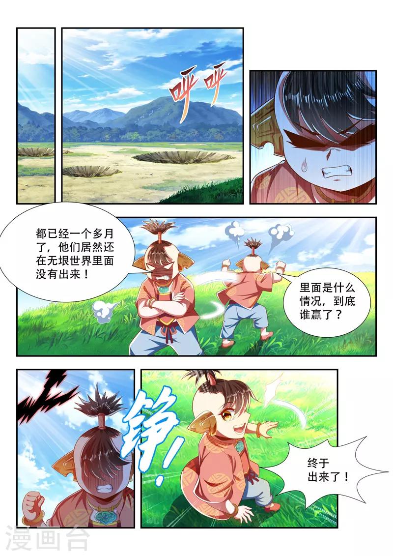 万界神主韩漫全集-第197话 出界无删减无遮挡章节图片 