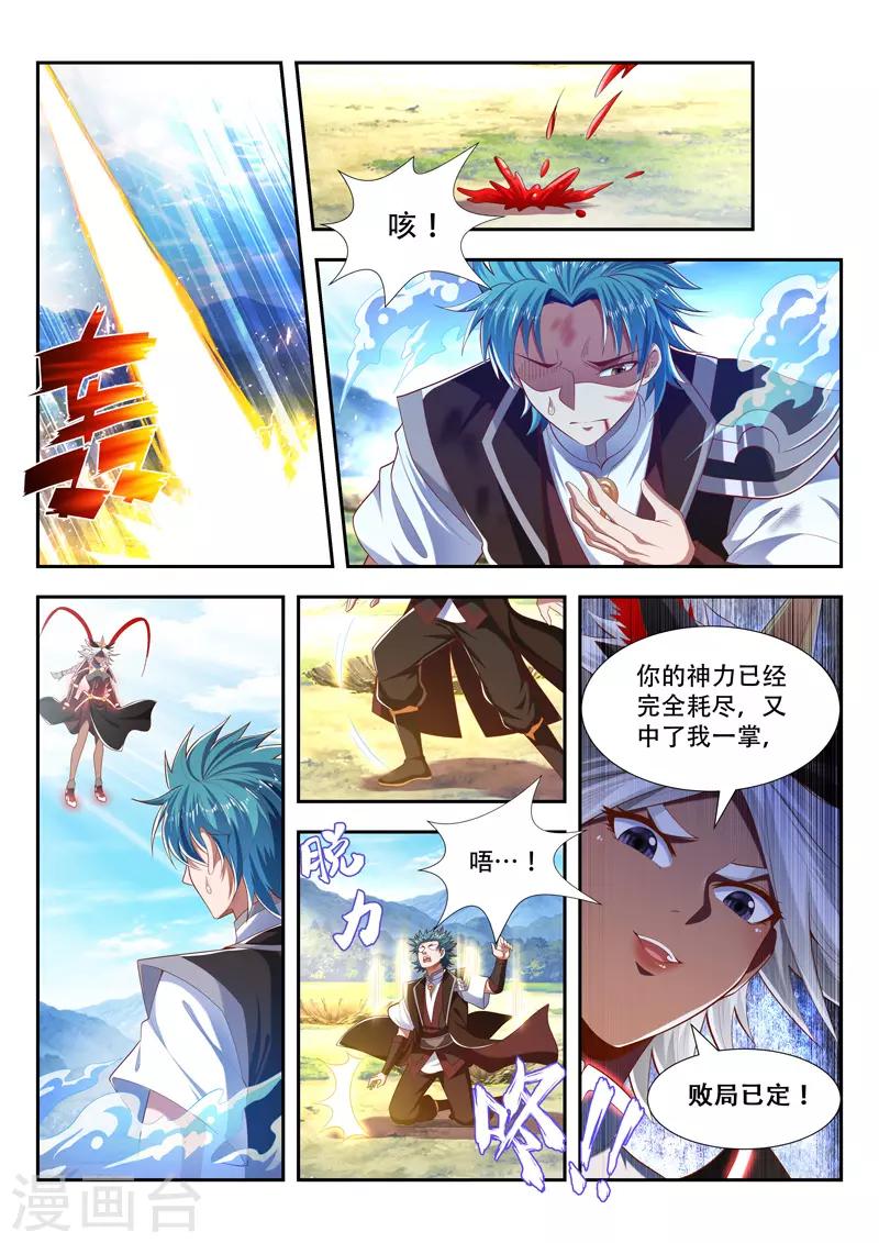 万界神主韩漫全集-第197话 出界无删减无遮挡章节图片 