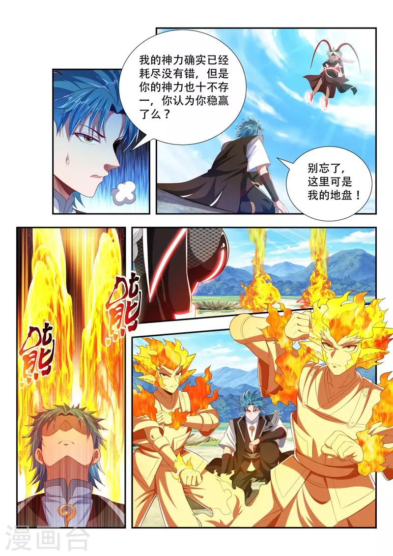 万界神主韩漫全集-第197话 出界无删减无遮挡章节图片 