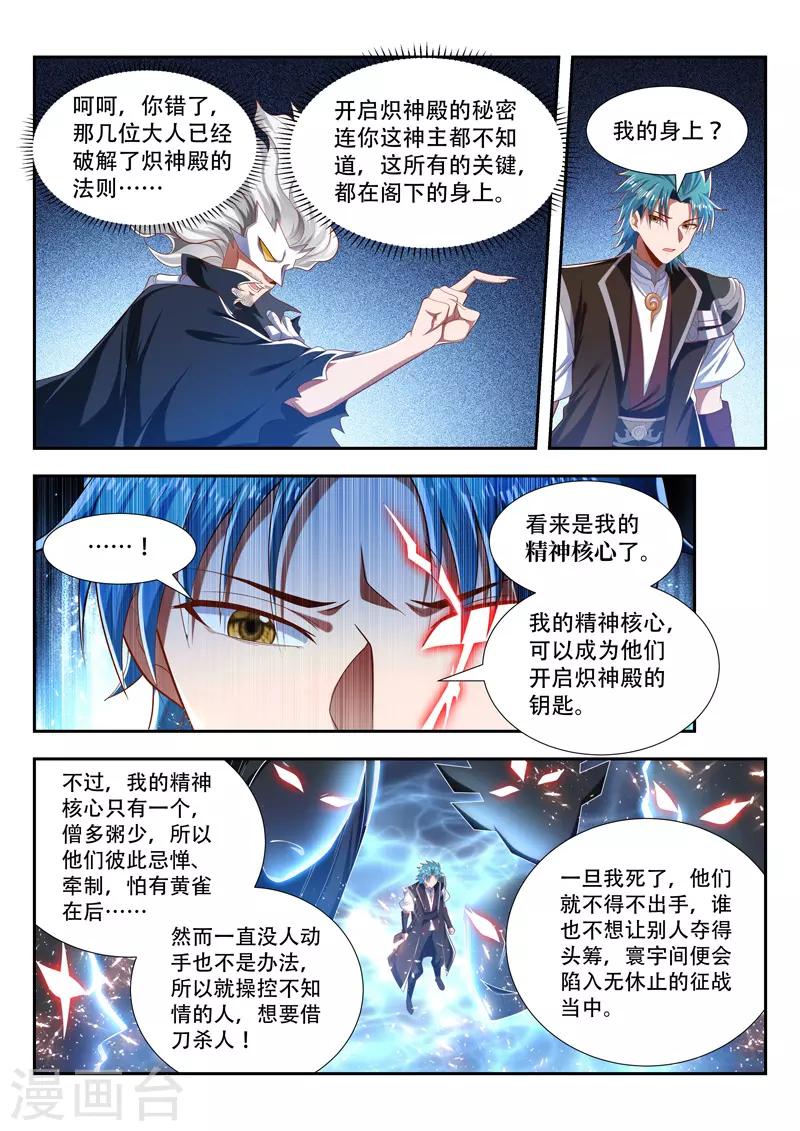 万界神主韩漫全集-第198话 精神核心无删减无遮挡章节图片 