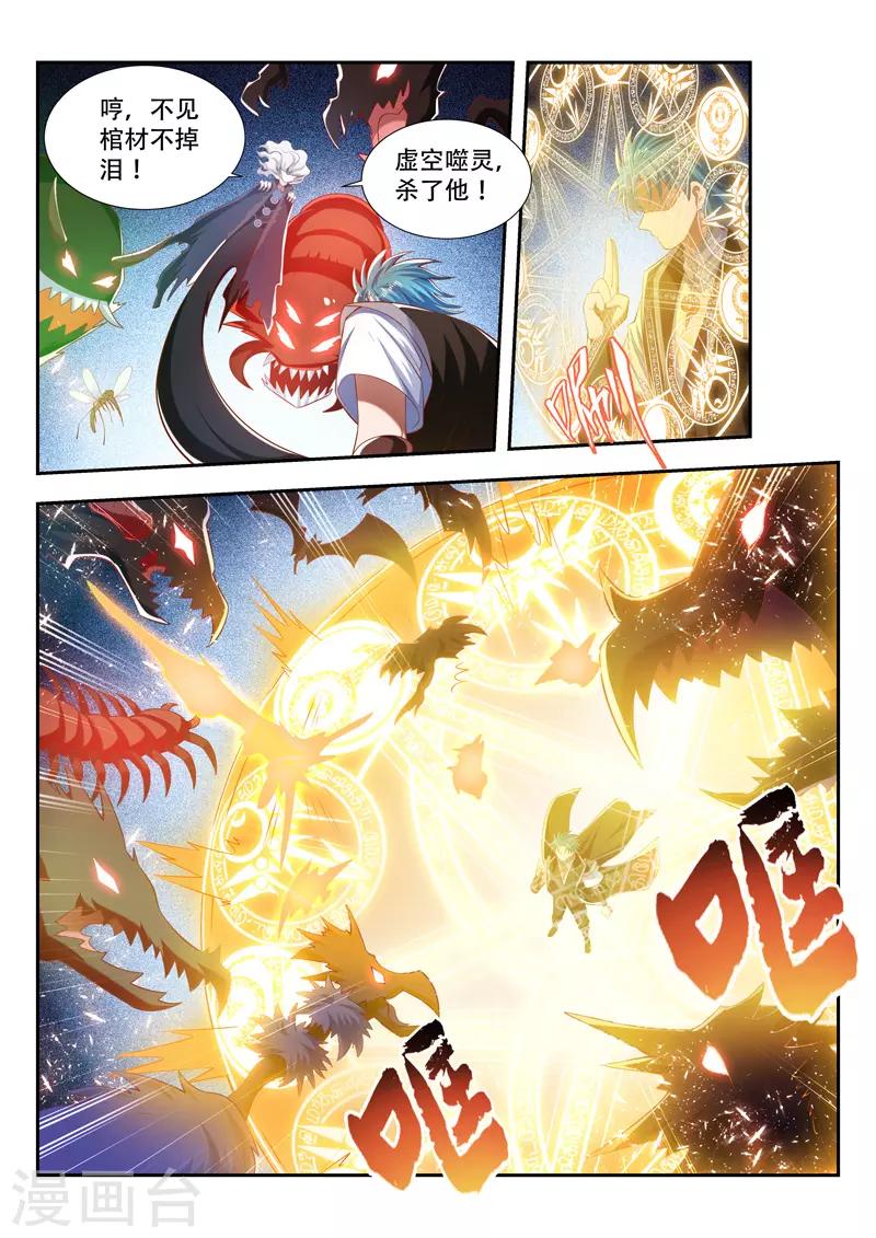 万界神主韩漫全集-第198话 精神核心无删减无遮挡章节图片 
