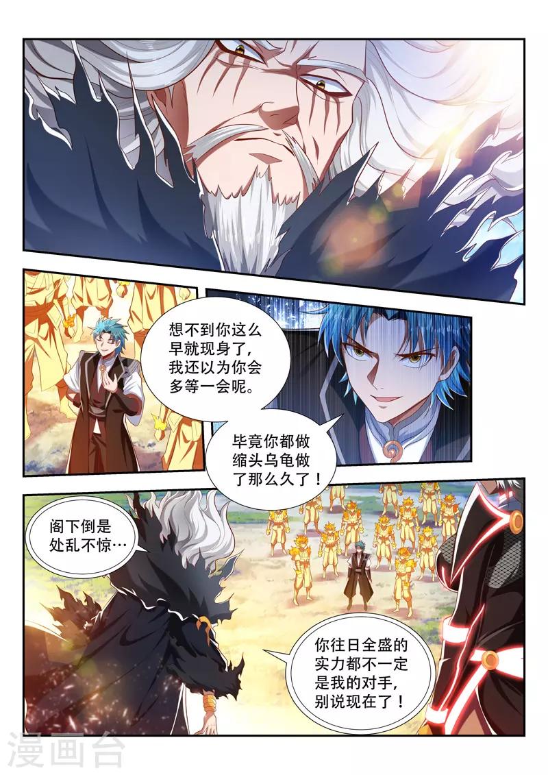 万界神主韩漫全集-第198话 精神核心无删减无遮挡章节图片 
