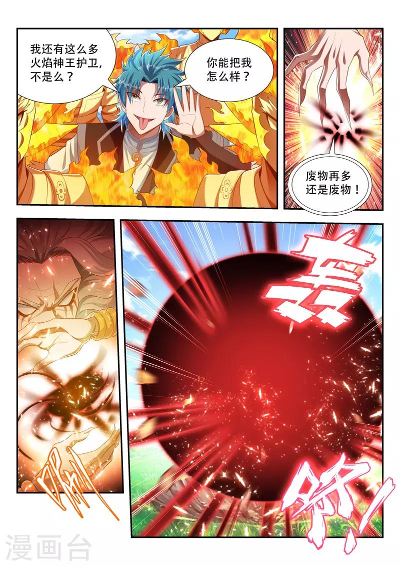 万界神主韩漫全集-第198话 精神核心无删减无遮挡章节图片 
